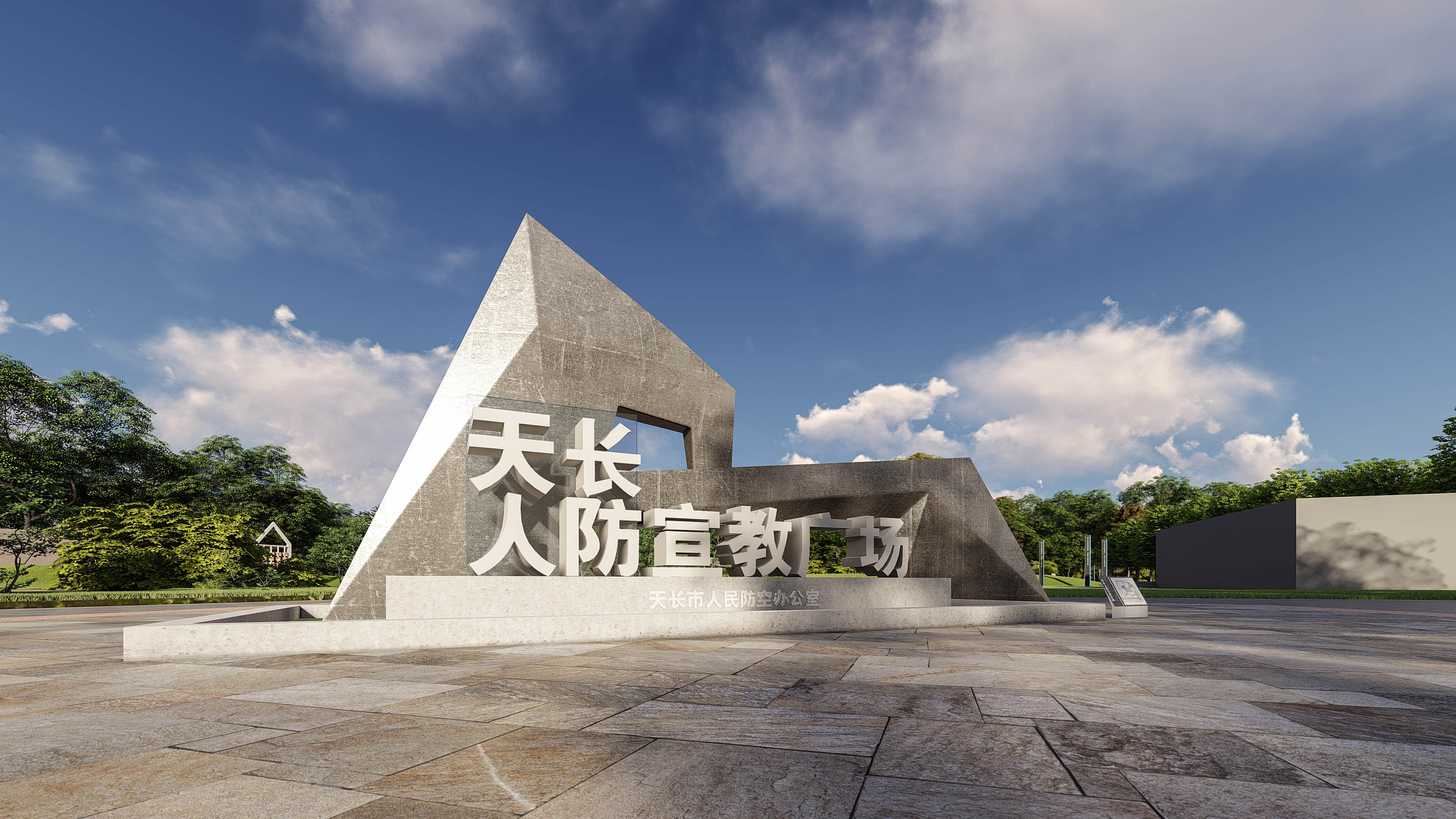 天长人防宣教广场