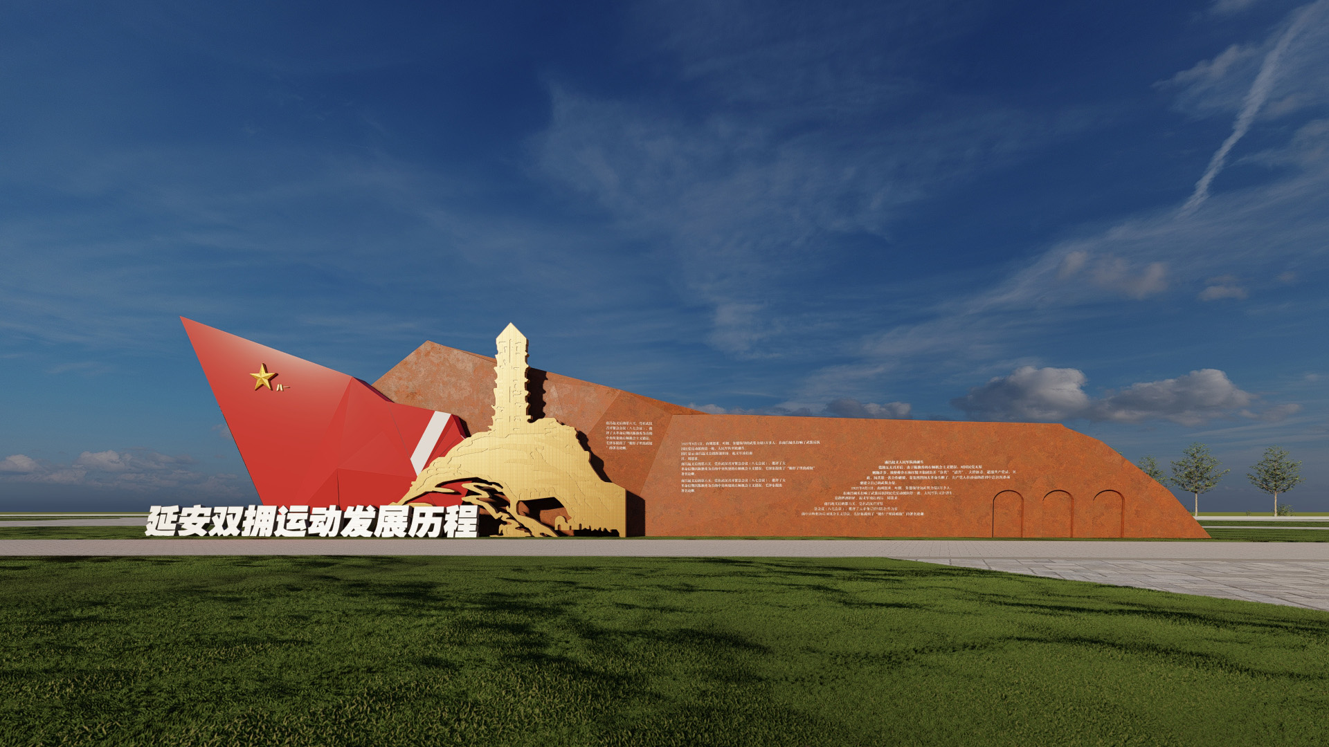 滁州双拥主题公园