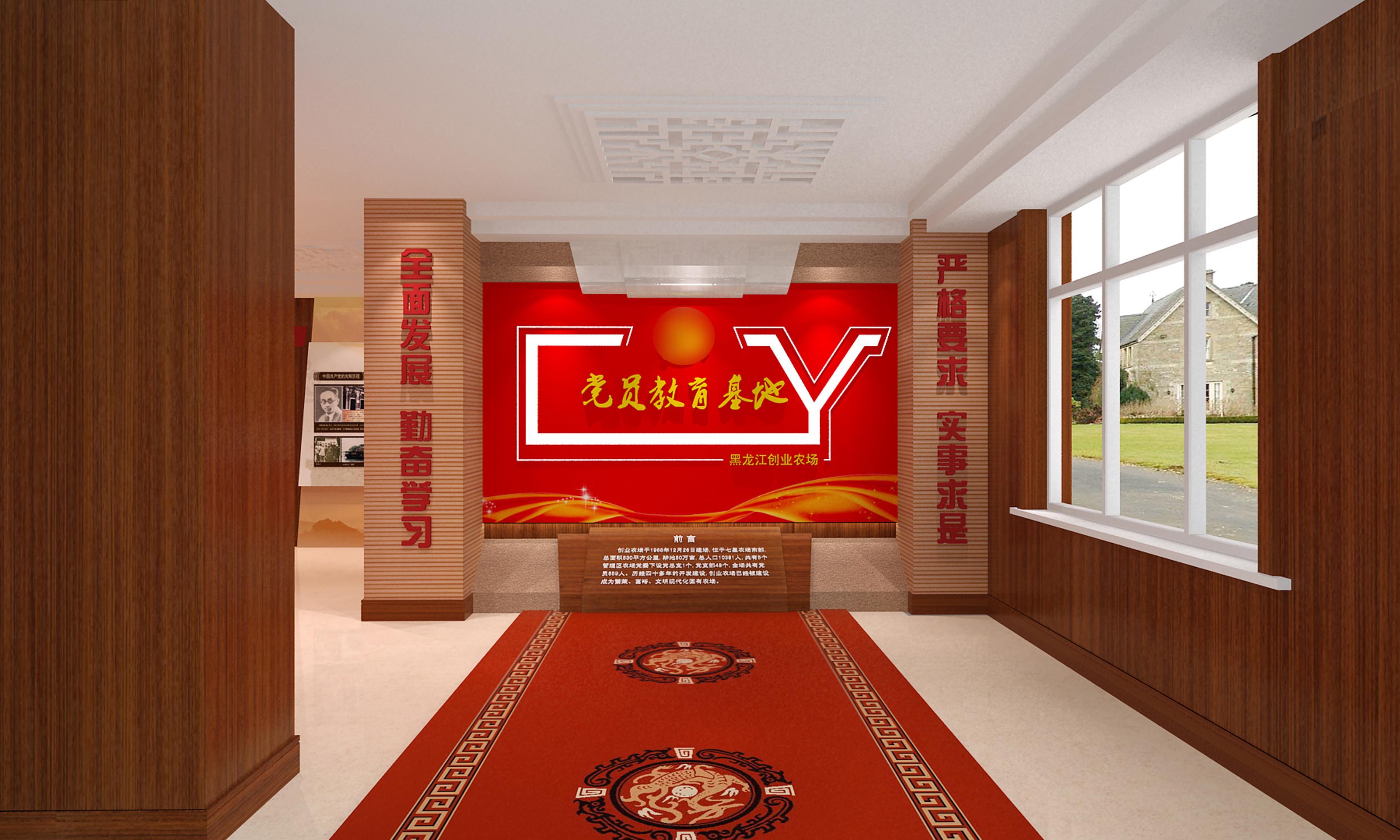 黑龙江创业农场党建教育基地