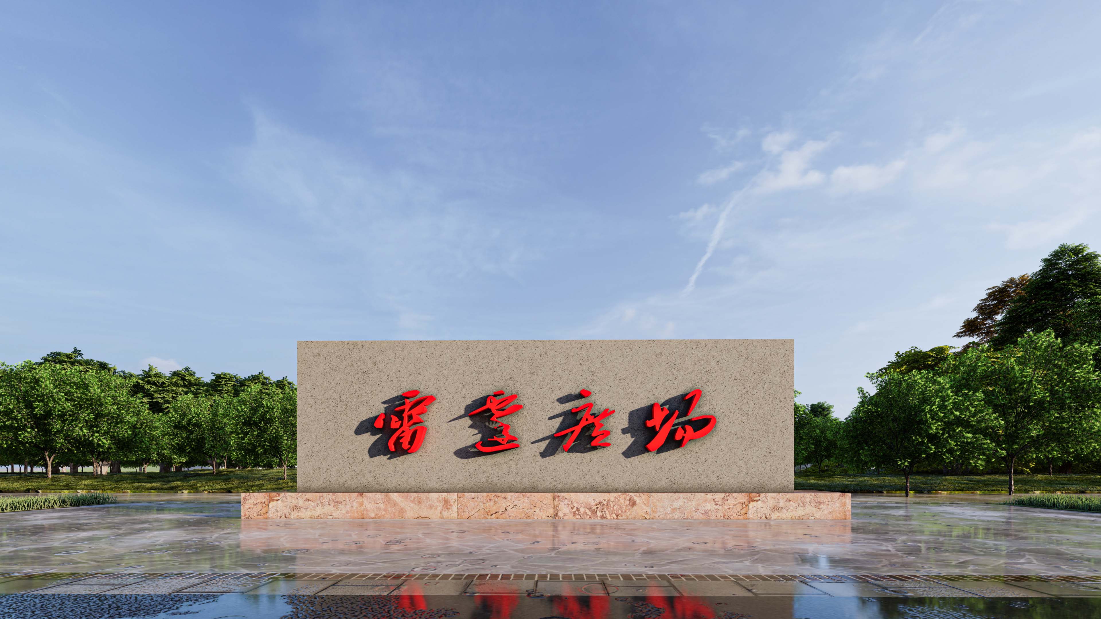 空军某部环境文化建设