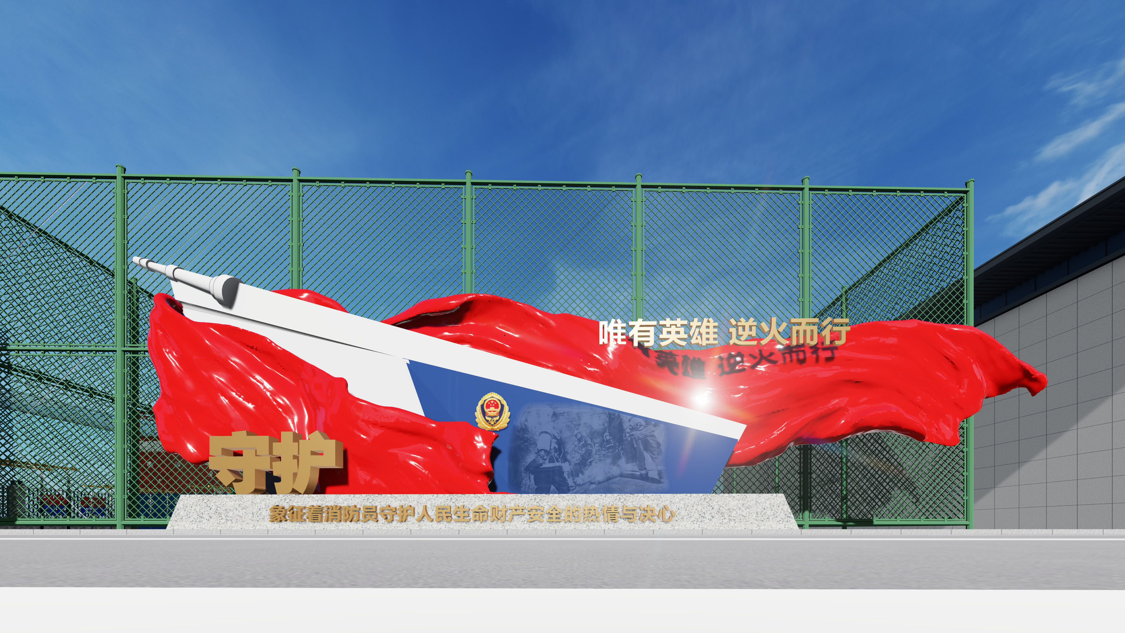 淮南消防文化环境建设